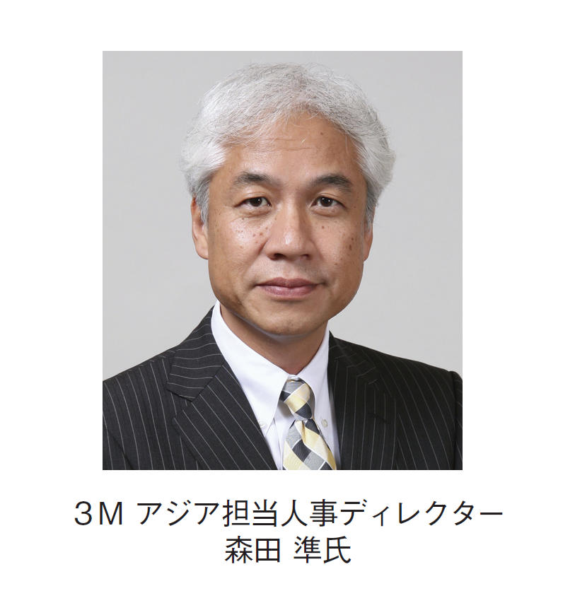 3M アジア担当人事ディレクター森田 準氏