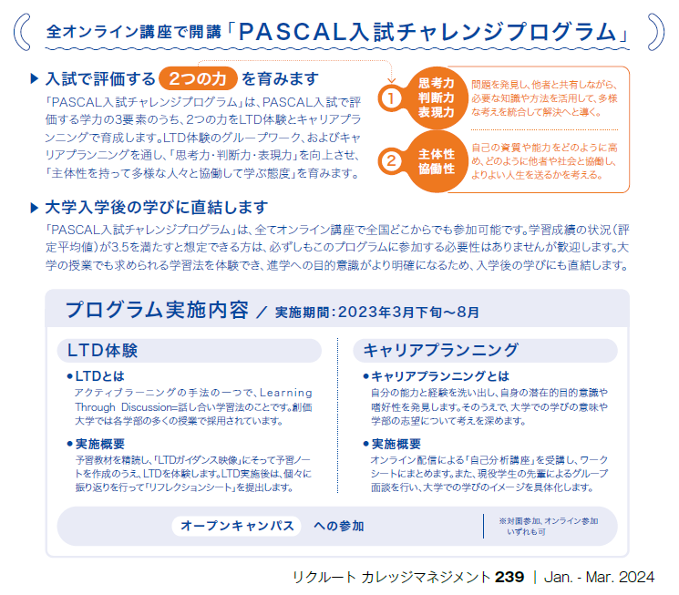 画像　PASCAL入試チャレンジプログラム