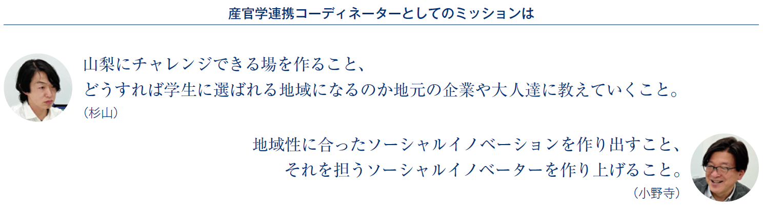 コメント　産官学連携コーディネーターとしてのミッションは