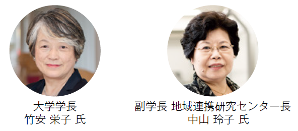 京都女子大学 学長　竹安 栄子氏、副学長 地域連携研究センター長　中山 玲子氏