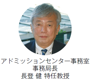 順天堂大学 アドミッションセンター事務室 事務局長 長登 健 特任教授