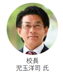 岩田中学校・高等学校 校長 児玉洋司氏