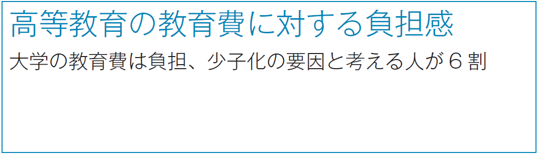 高等教育の教育費に対する負担感