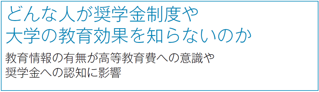 調査研究結果からみえてきた課題