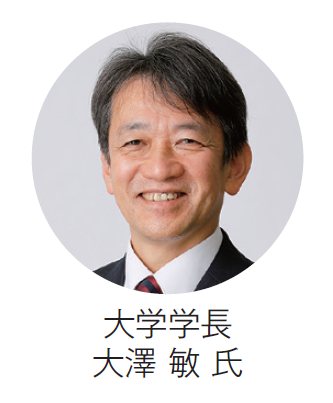 金沢工業大学 学長
大澤 敏 氏
