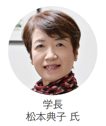 画像　鳥取短期大学 学長 松本典子氏