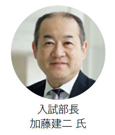 東洋大学 入試部長　加藤建二 氏