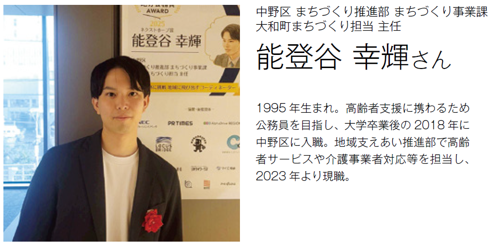 中野区 まちづくり推進部 まちづくり事業課 大和町まちづくり担当 主任 能登谷 幸輝さん