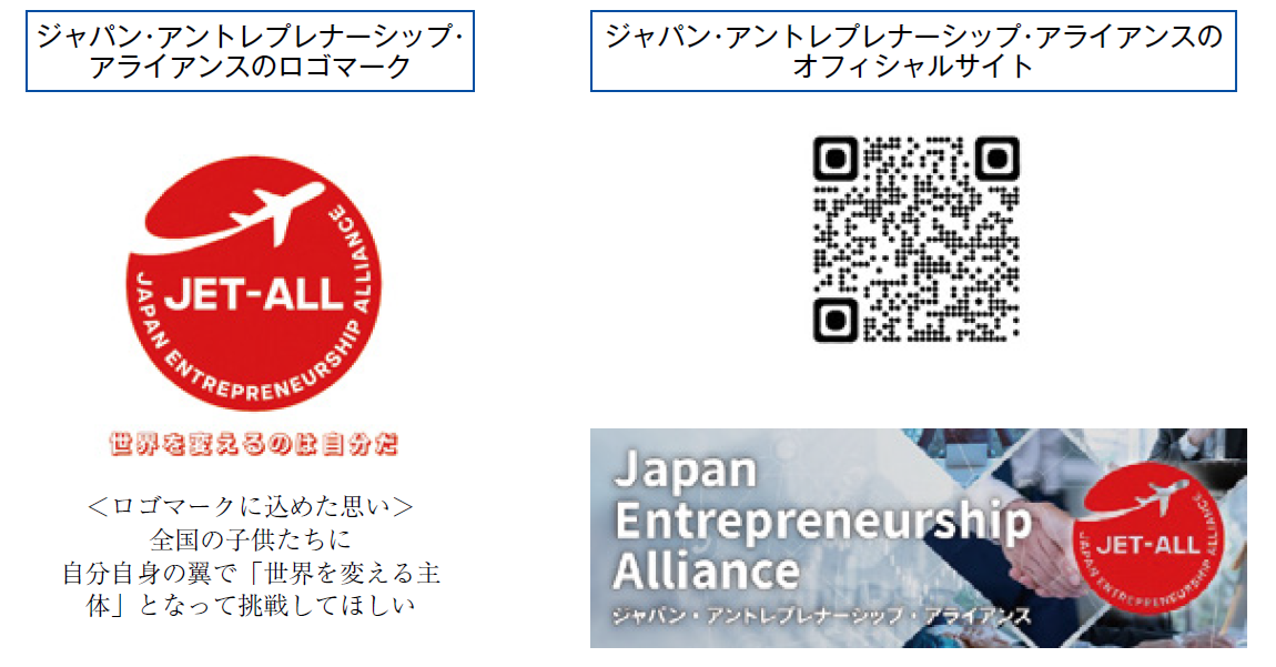 画像　ジャパン・アントレプレナーシップ・アライアンスのロゴ
