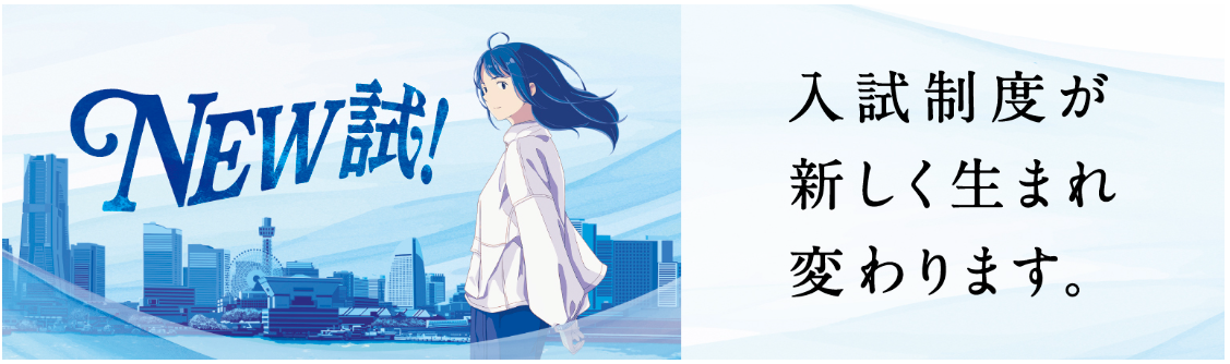 図表2　総合型選抜と給費生試験の概観