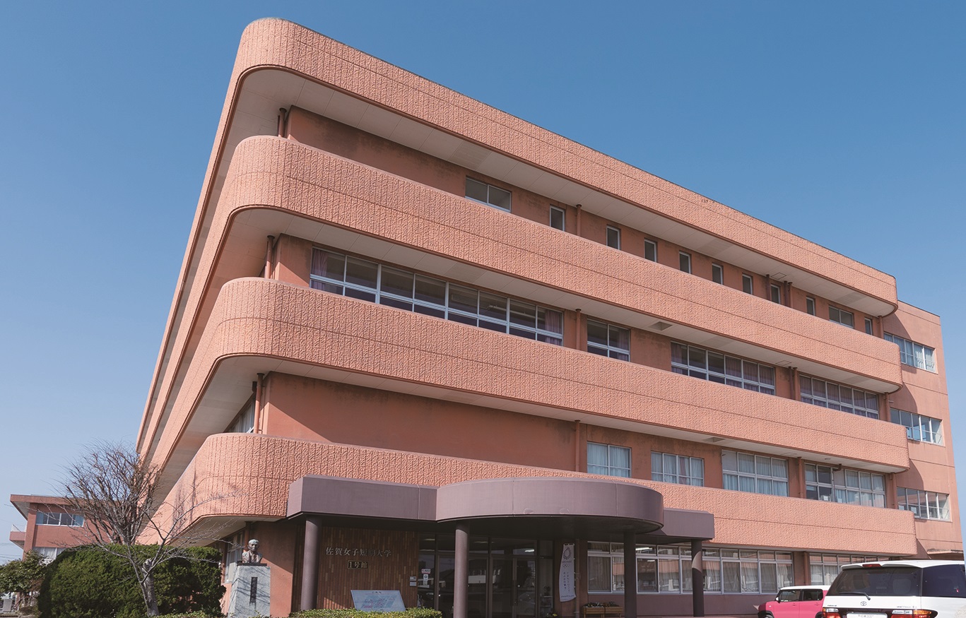 画像 佐賀女子短期大学