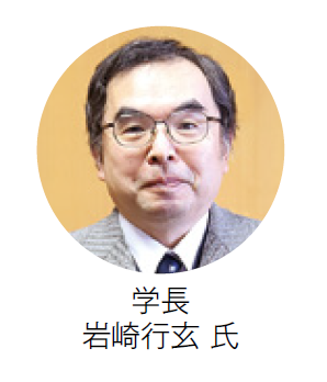 福井県立大学　学長
岩崎行玄 氏