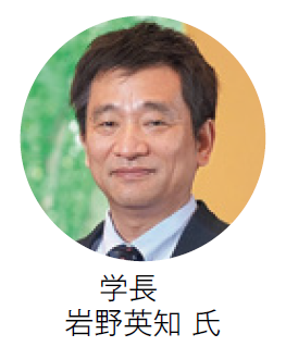 酪農学園大学　学長　
岩野英知 氏