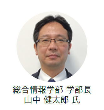 昭和女子大学 総合情報学部 学部長
山中 健太郎 氏