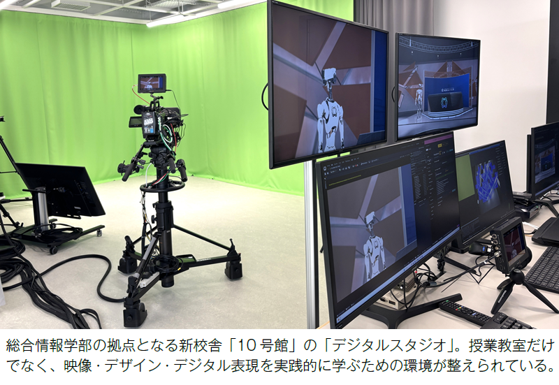 昭和女子大学　「デジタルスタジオ」