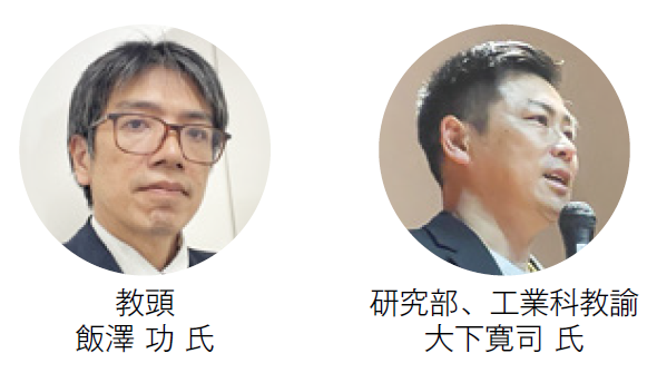 京都市立京都工学院高等学校 教頭 飯澤 功 氏、研究部、工業科教諭 大下寛司 氏