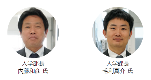 京都橘大学 入学部長 内藤和彦氏、入学課長 毛利真介氏