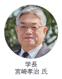 画像 江戸川大学 学長 宮崎孝治 氏