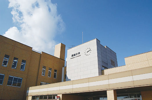 函館大学