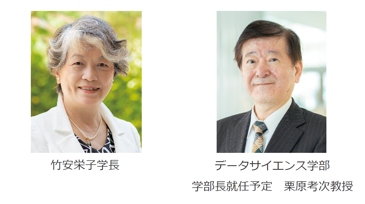 京都女子大学　竹安栄子学長、データサイエンス学部　学部長就任予定の栗原考次教授