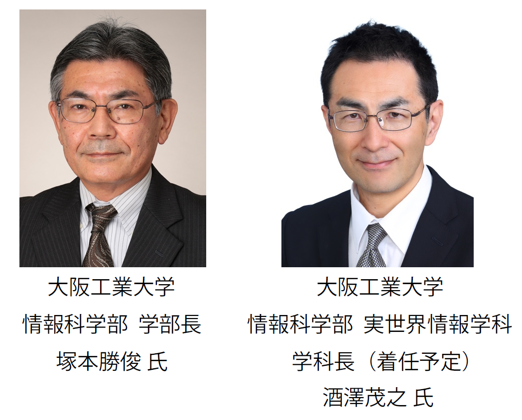 大阪工業大学　塚本勝俊学部長、酒澤茂之学科長（着任予定）