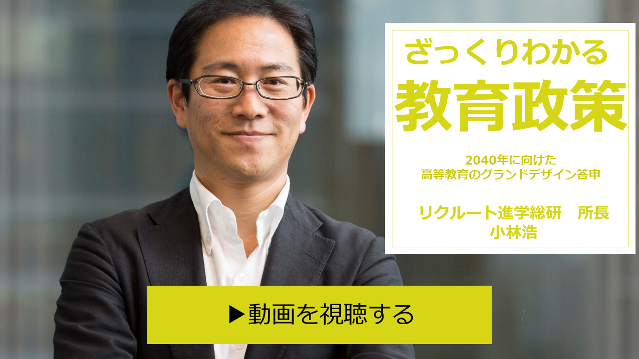 学修者本位の教育の実現」に向けた教学マネジメントの構築 | 高等教育 | リクルート進学総研