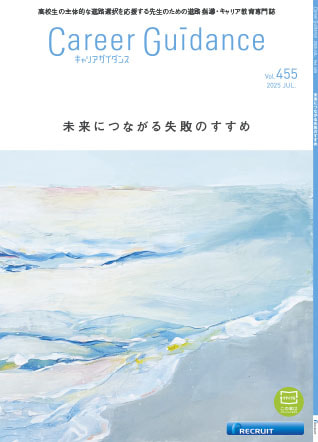 キャリアガイダンスvol.455