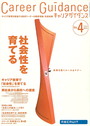 キャリアガイダンス vol.004 2004.01