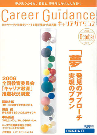 キャリアガイダンス vol.015 2006.10