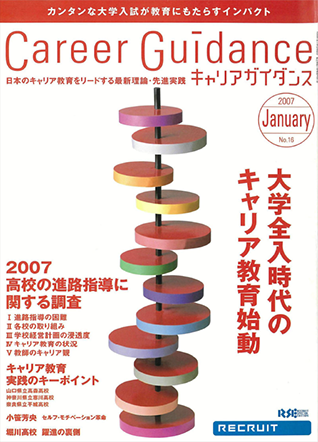キャリアガイダンス vol.016 2007.01