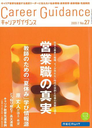キャリアガイダンス vol.027 2009.07