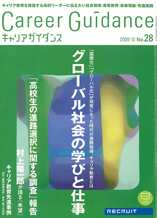キャリアガイダンス vol.028 2009.10