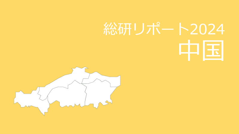 【都道府県別：中国】18歳人口・進学率・地元残留率の動向2024