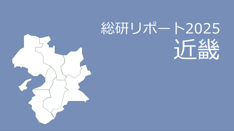 【近畿】18歳人口・進学率・地元残留率の動向2025