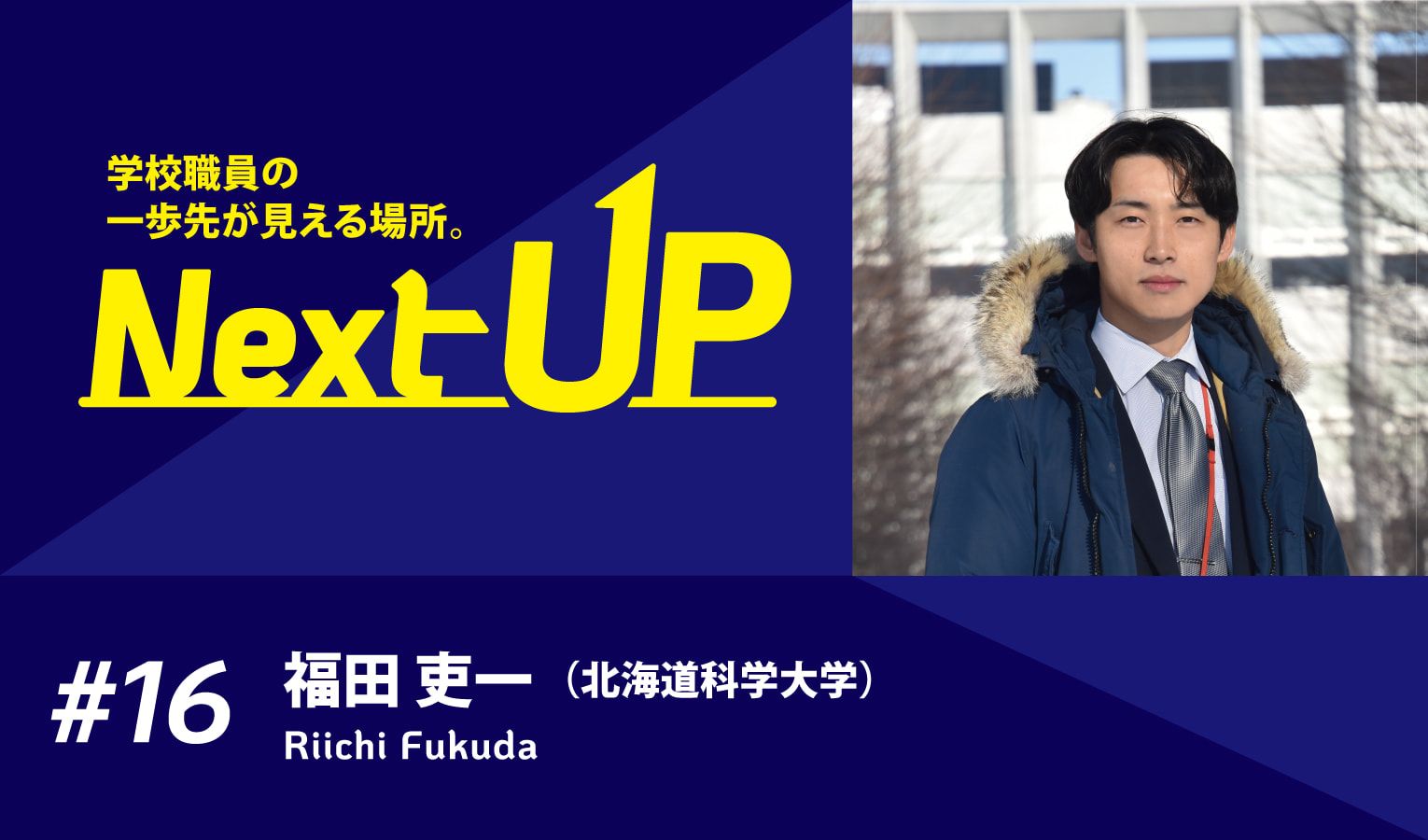 【Interview】デジタルツールで課内の業務を見える化し、情報の一元管理を実現