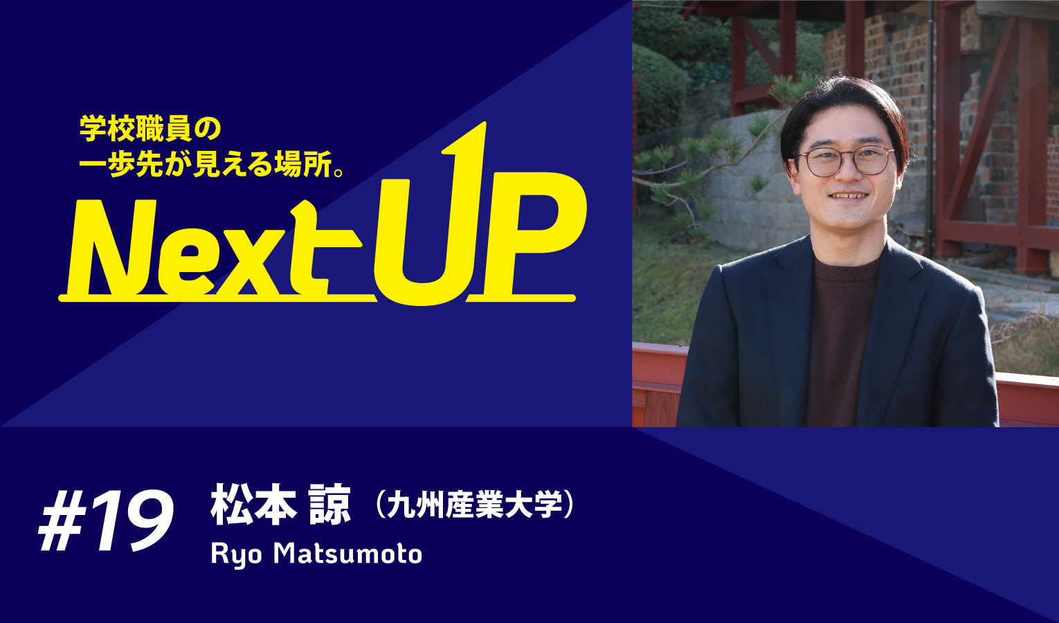 【Interview】勤務時間の管理方法を見直し、業務効率化と残業の適切化を推進