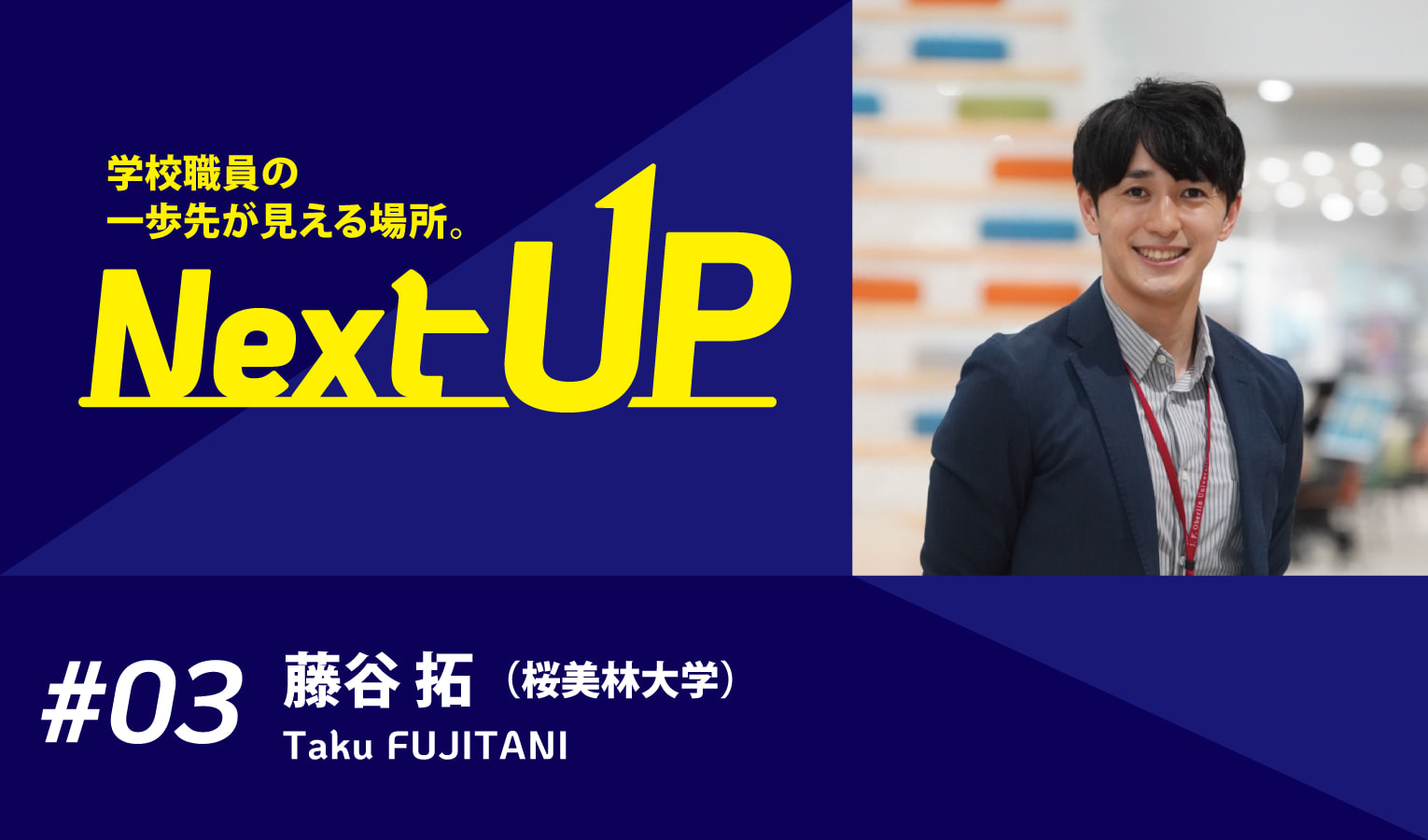 国際交流の機会を増やすことで学生の視野を広げ主体性を育む