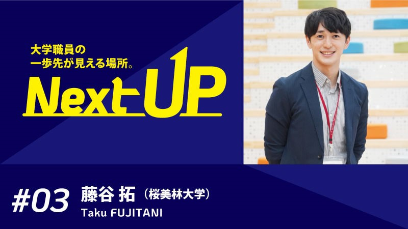 国際交流の機会を増やすことで学生の視野を広げ主体性を育む