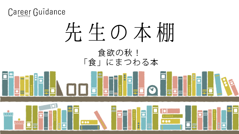 夏休みにじっくり読みたい、自分の課題図書 | 高校 | リクルート進学総研
